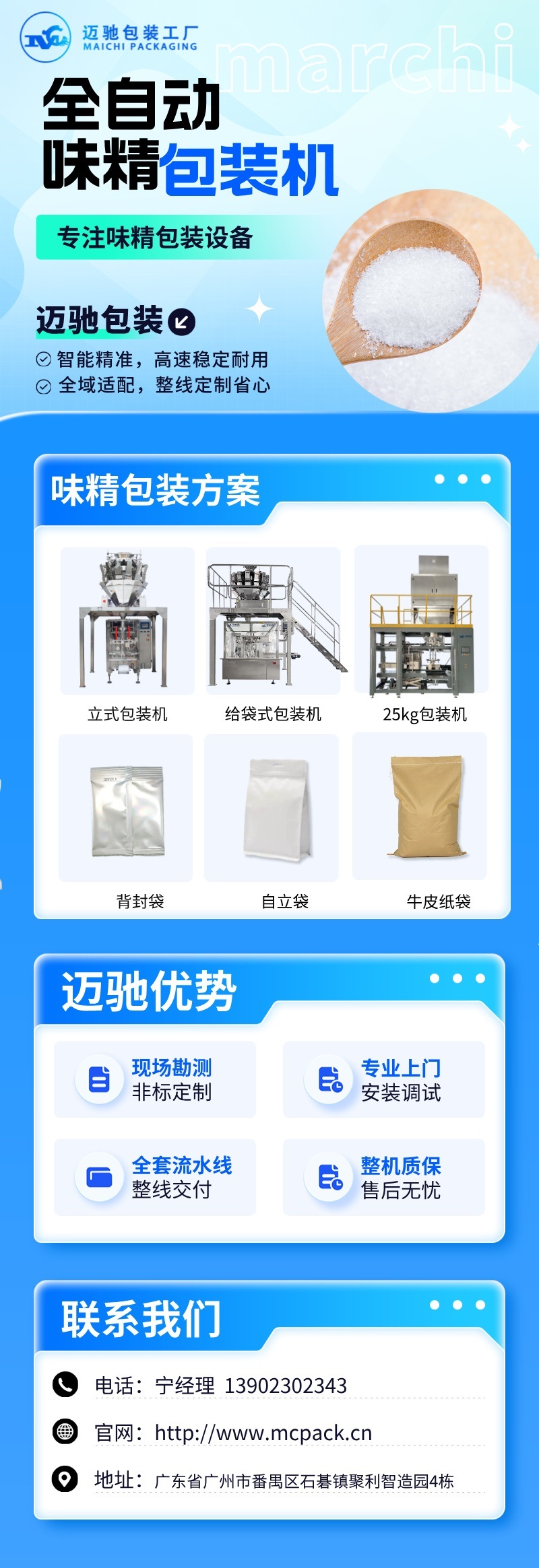 迈驰味精包装机.jpg