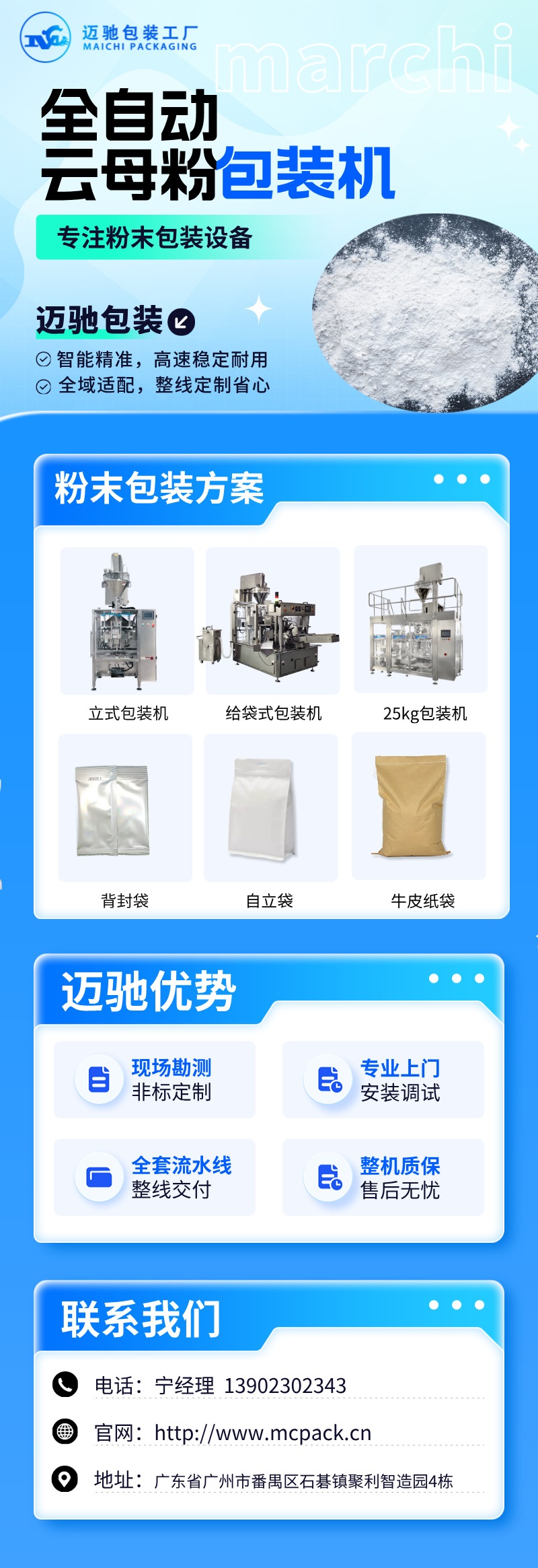 迈驰云母粉包装机.jpg