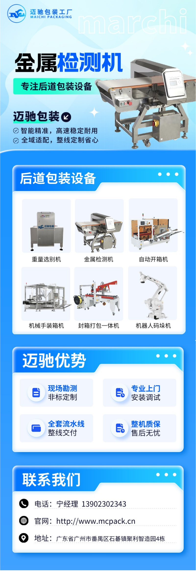 迈驰金属检测机.png