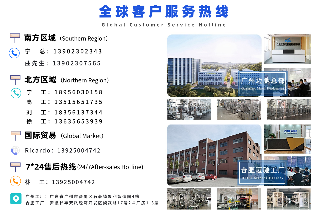 迈驰联系方式.png