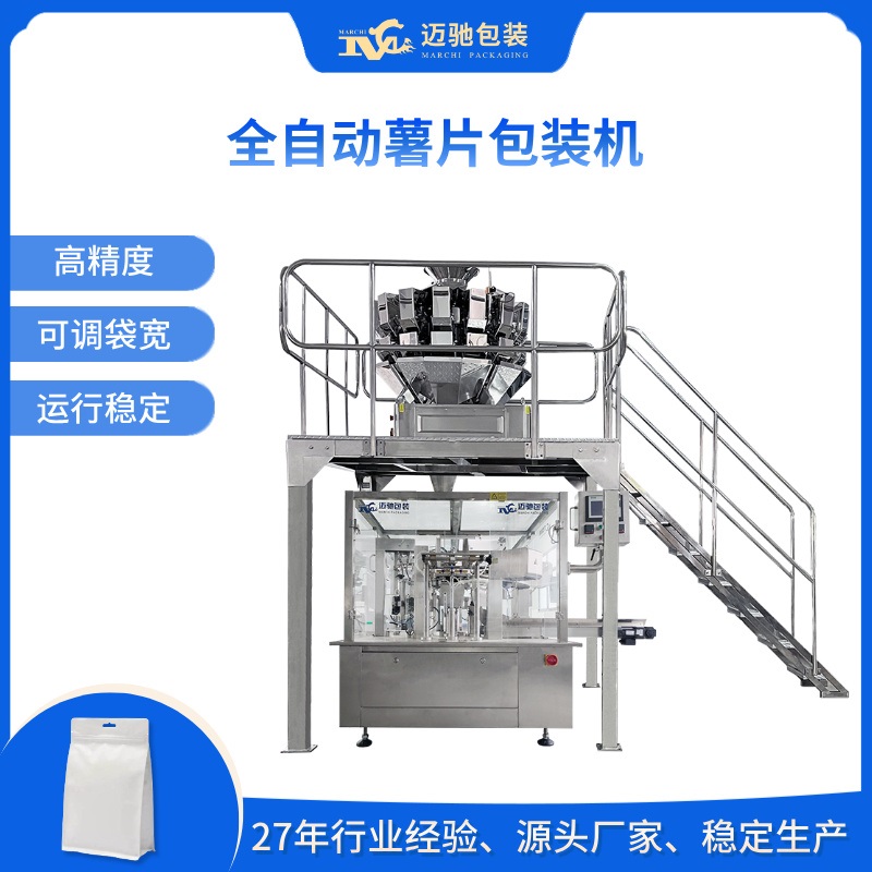 全自动薯片包装机