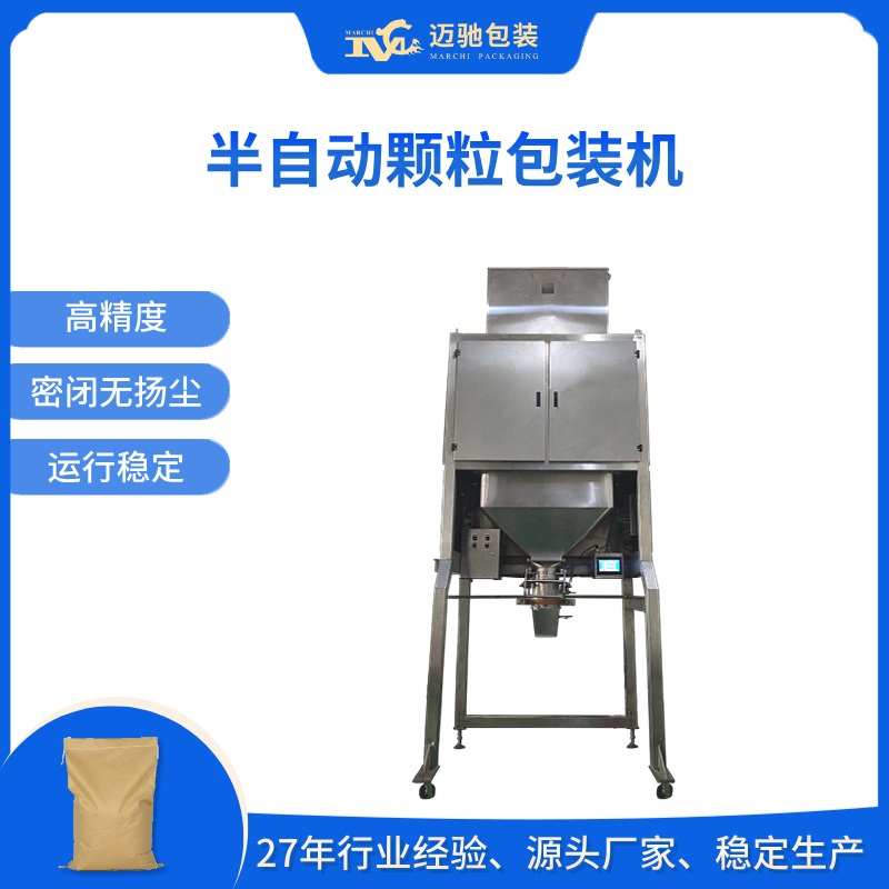 半自动颗粒包装机